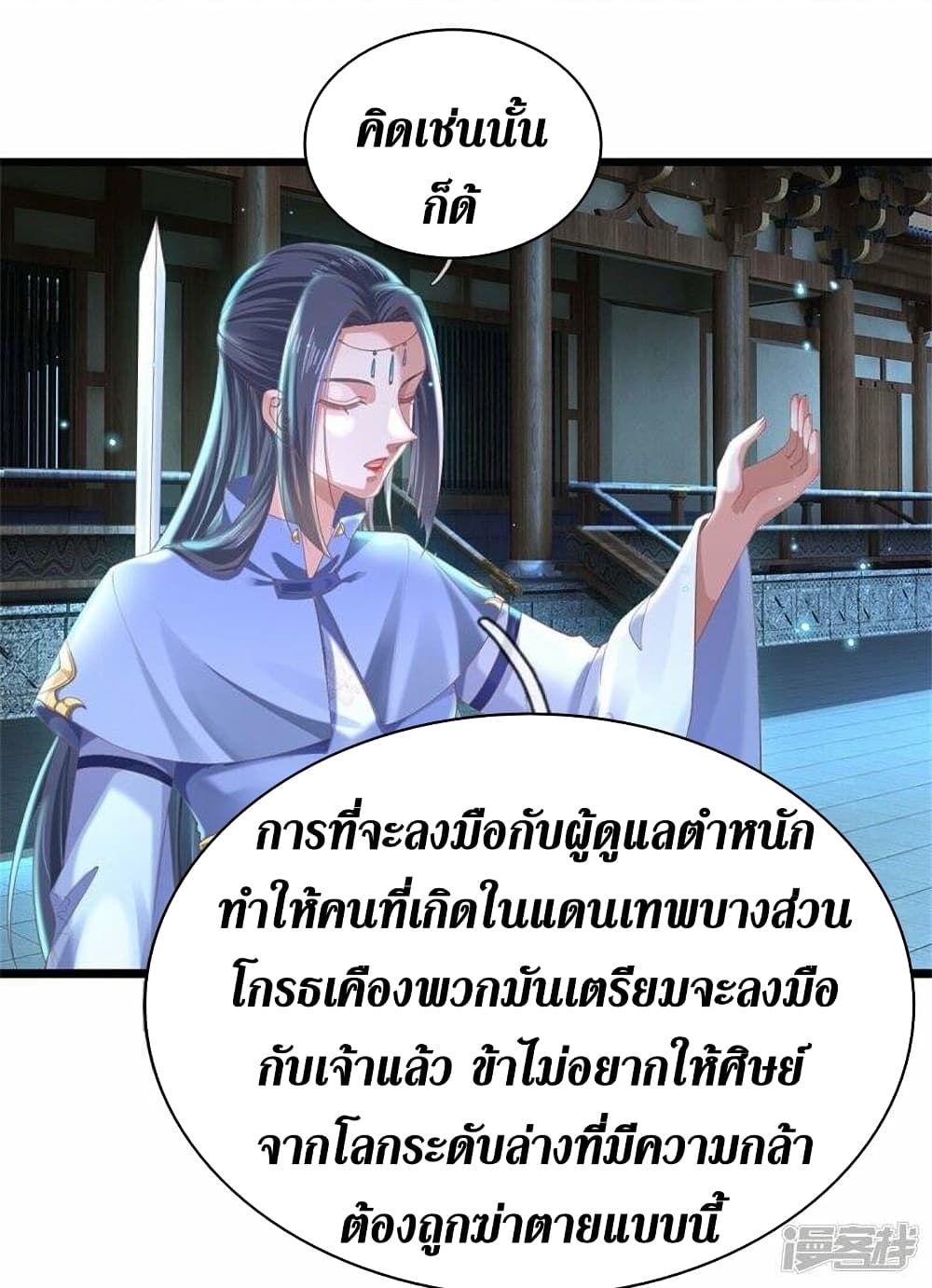 Sky Sword God ตอนที่ 478 (30)