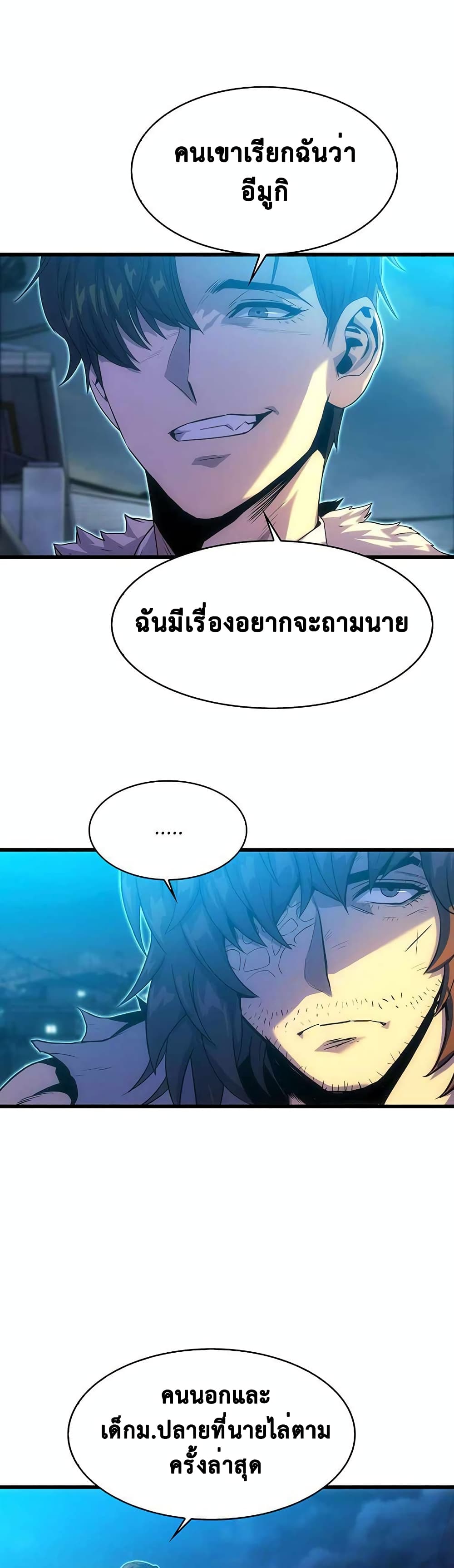 Tiger’s Descent ตอนที่ 17 (8)