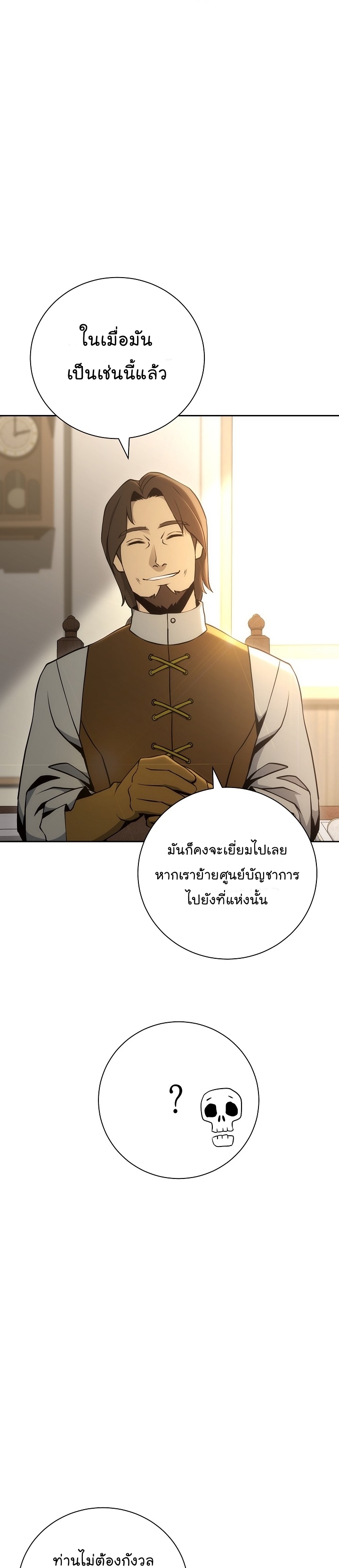 Skeleton Soldier ตอนที่169 (31)