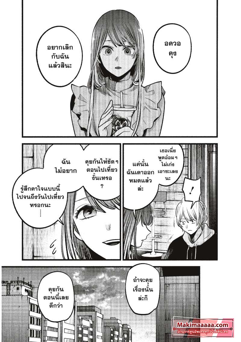 Oshi no Ko 71 (12)