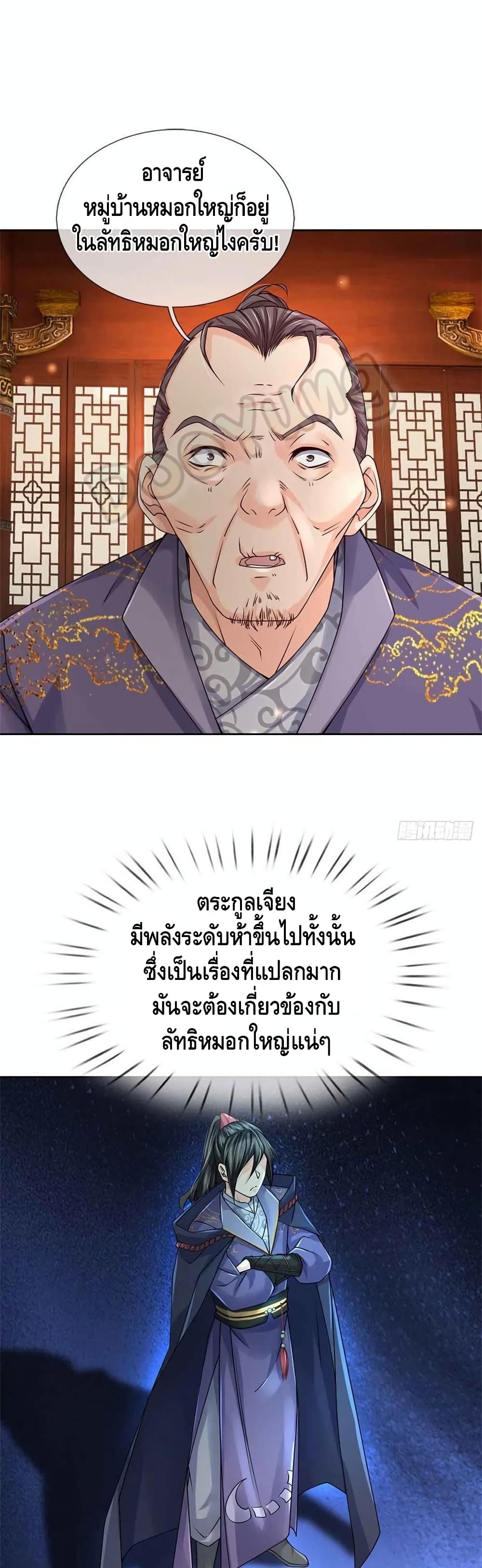 Way of Domination ตอนที่ 74 (2)