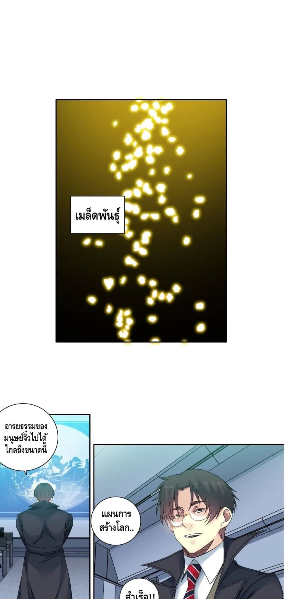 The Eternal Club ตอนที่ 145 (14)