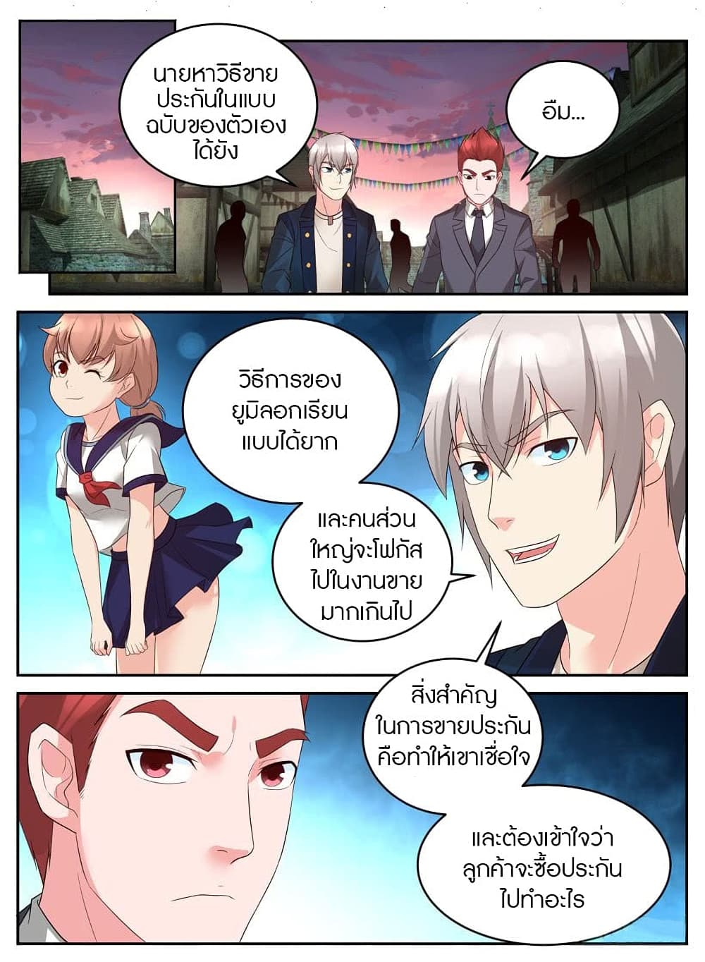 Rules for Peddling in Another World ตอนที่ 36 (8)