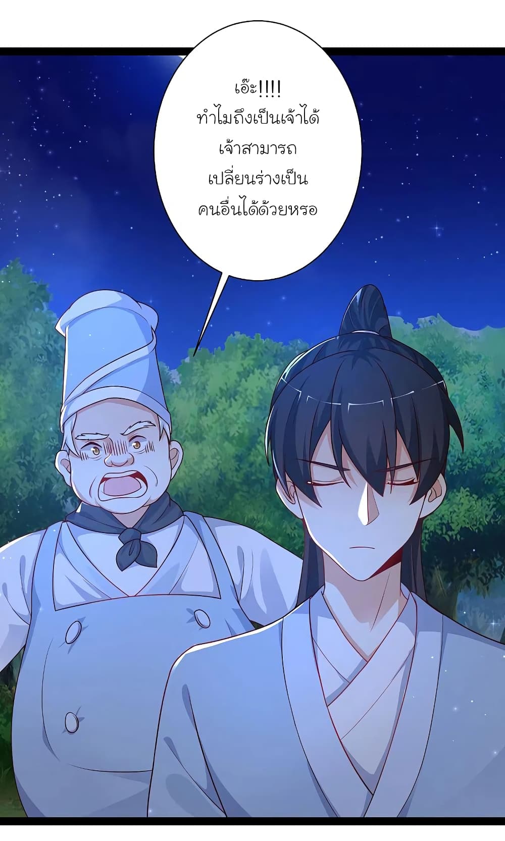 The Strongest Peach Blossom ราชาดอกไม้อมตะ ตอนที่ 260 (28)