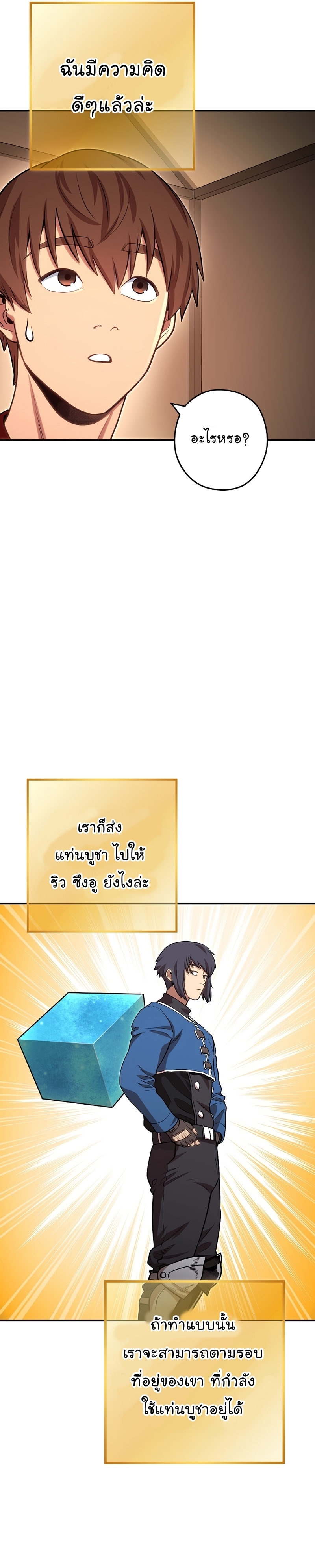 Dungeon Reset ตอนที่128 (31)