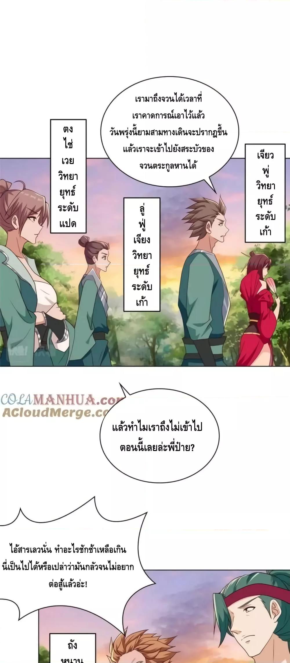 Intelligent Comprehension System ตอนที่ 67 (11)