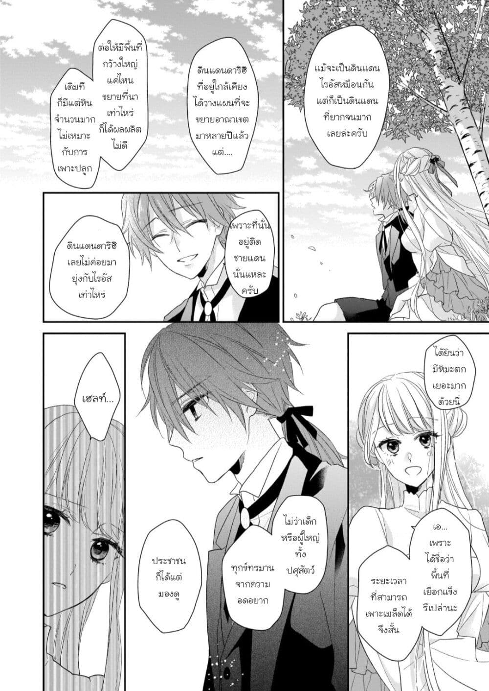 Ookami Ryoushu no Ojousama ตอนที่ 3 (6)