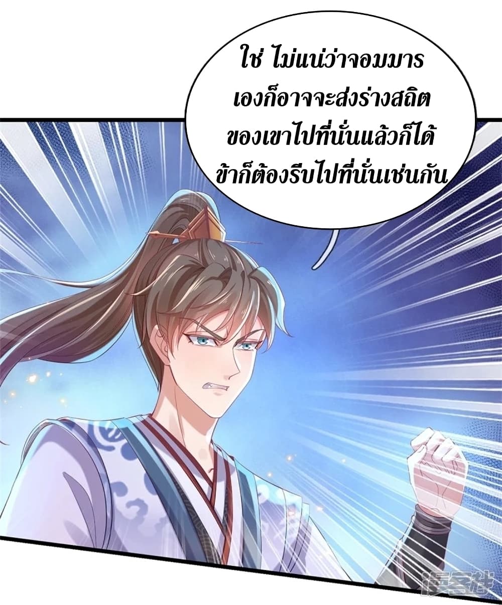 Sky Sword God ตอนที่ 452 (43)