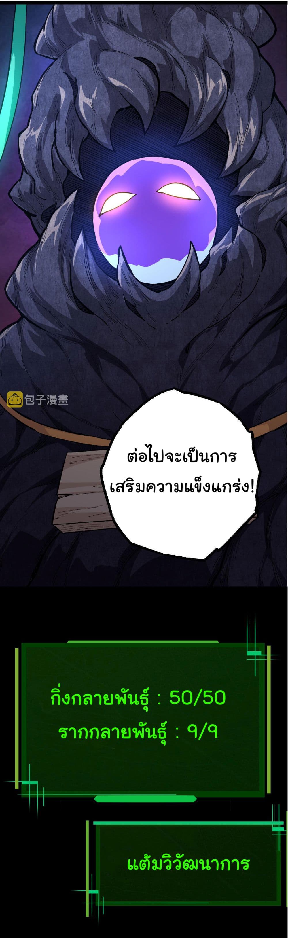 Evolution from the Big Tree ตอนที่ 8 (21)