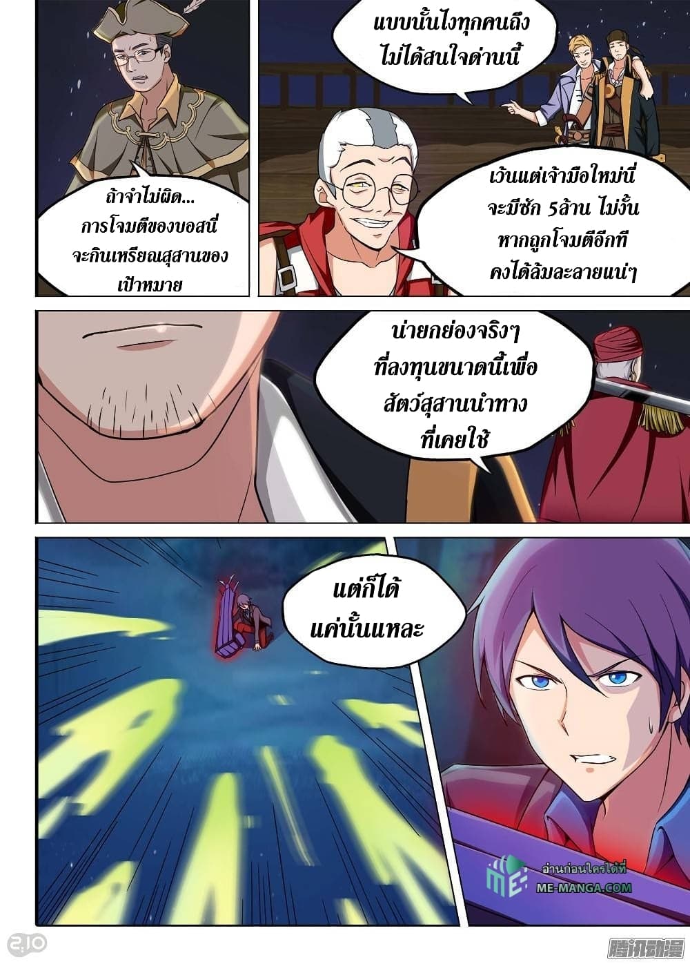 Silver Gravekeeper ตอนที่ 196 (6)