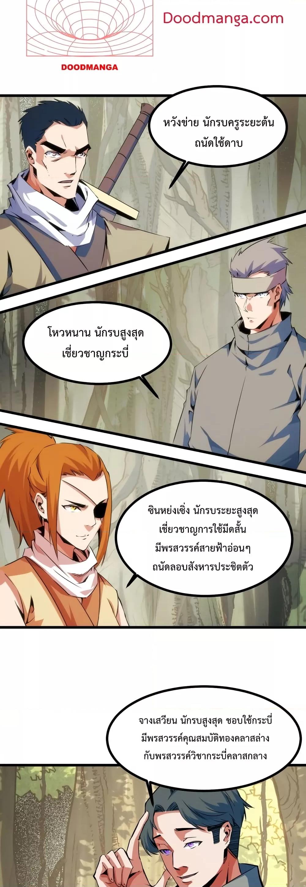 Talent Reaper – ตอนที่ 19 (34)