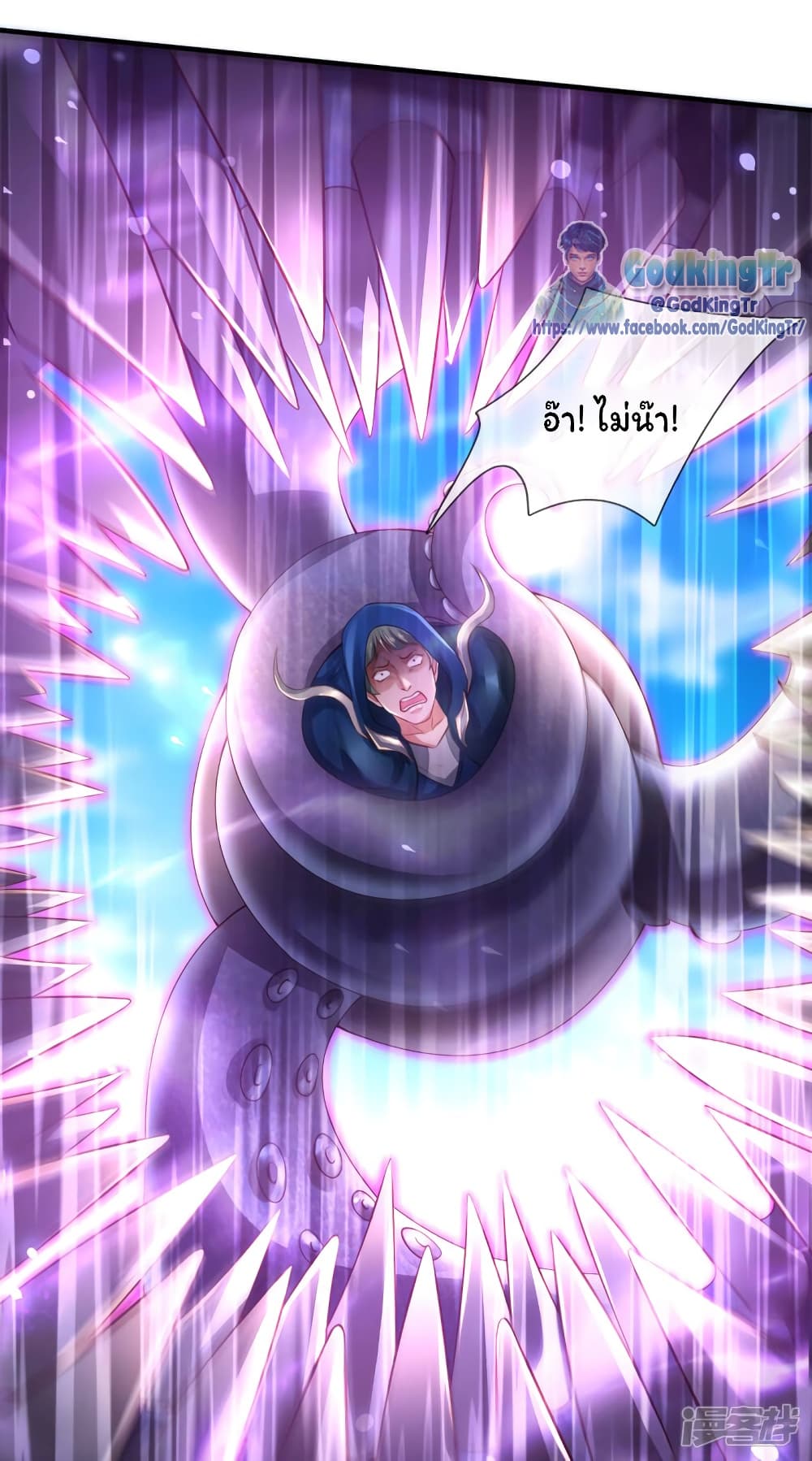 Eternal god King ตอนที่ 236 (10)