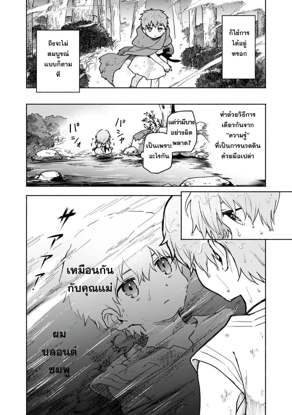 Otome Game no Heroine de Saikyou Survival @COMIC ตอนที่ 4 (5)