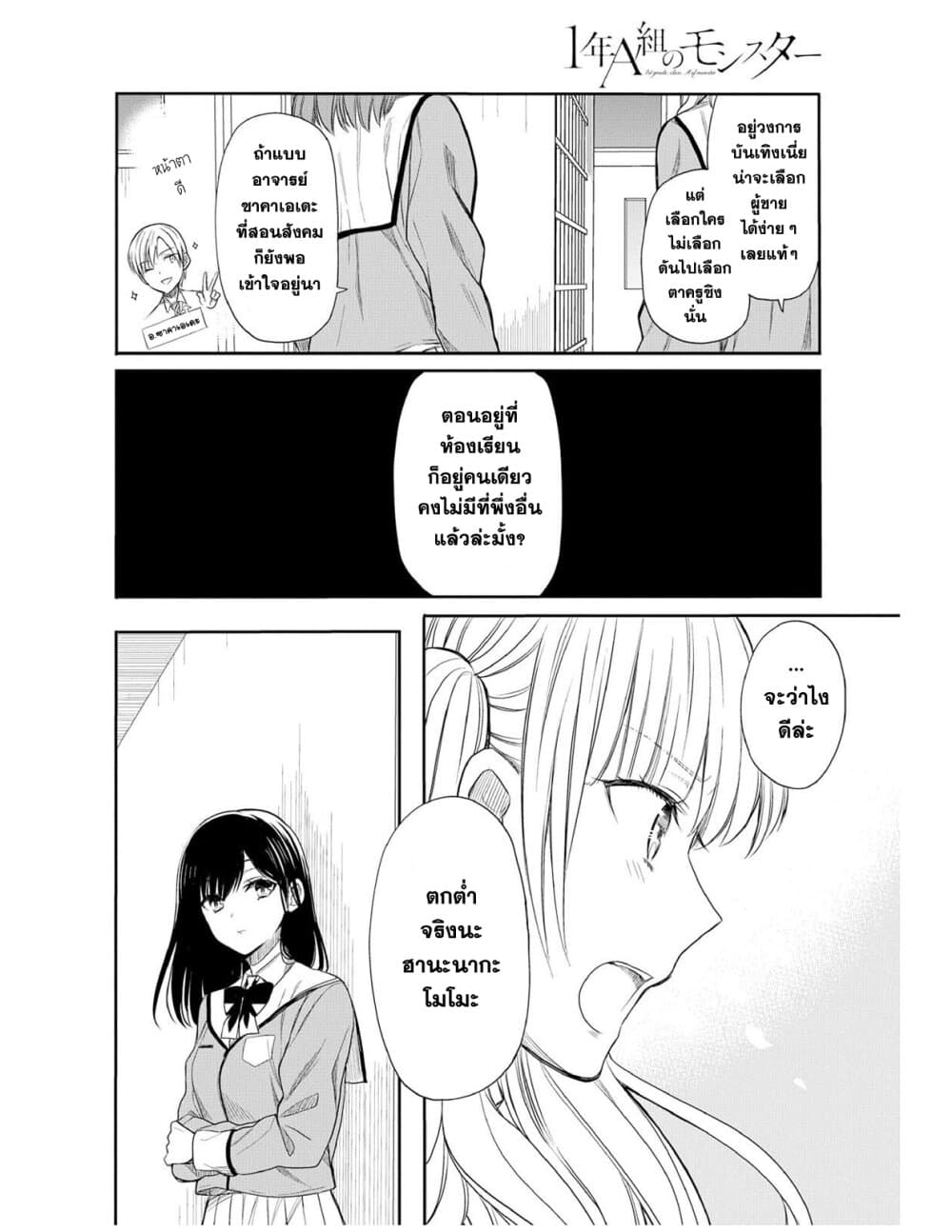 1 nen A gumi no Monster ตอนที่ 2 (26)