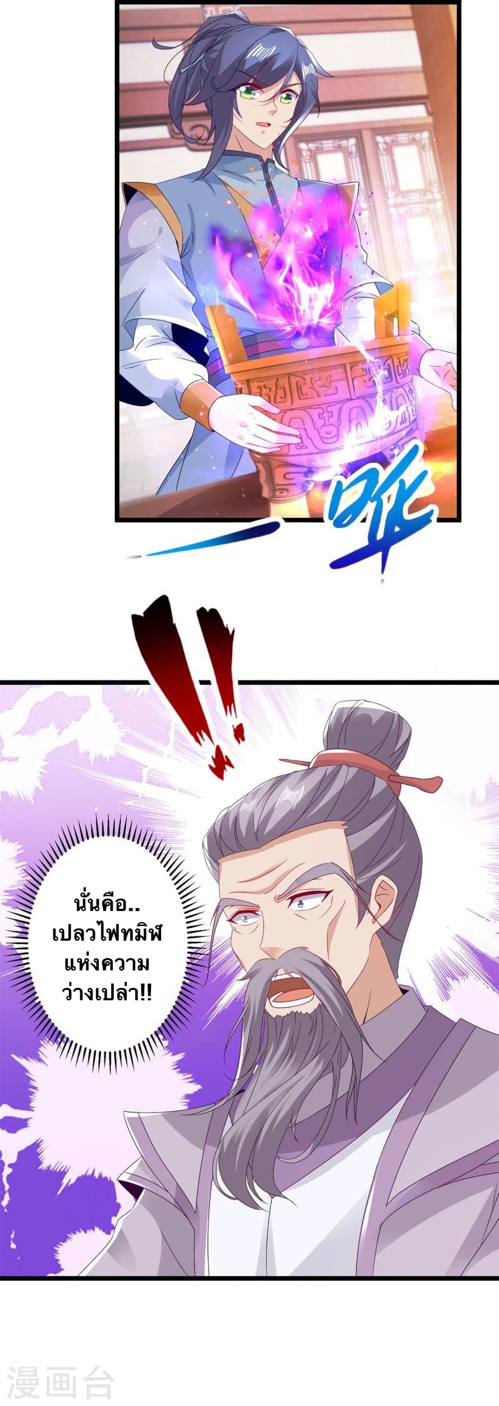 Divine Soul Emperor ตอนที่ 174 (4)