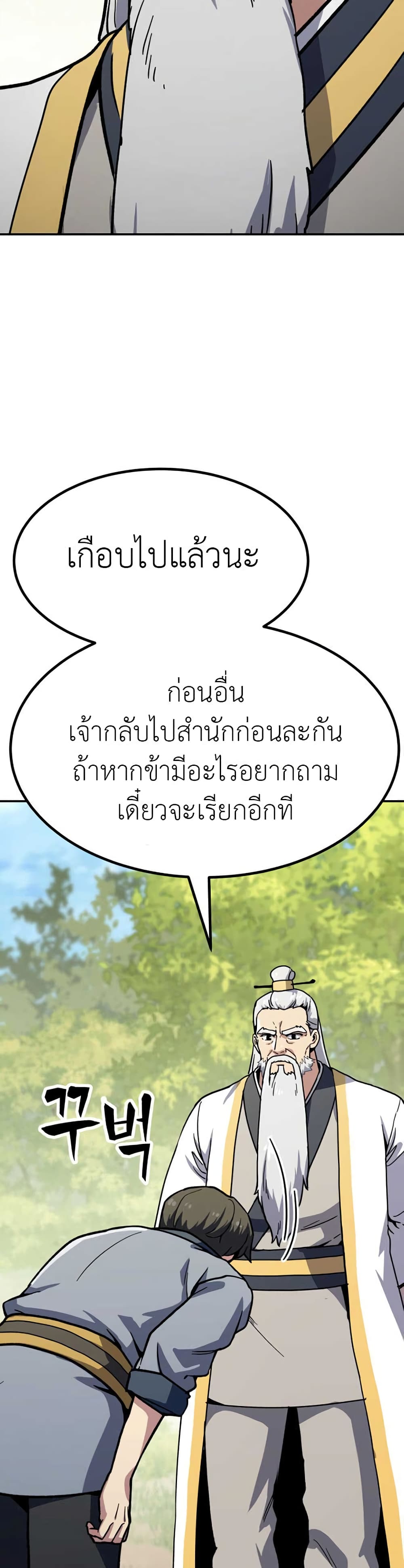 Skeleton Warrior ตอนที่ 7 (92)