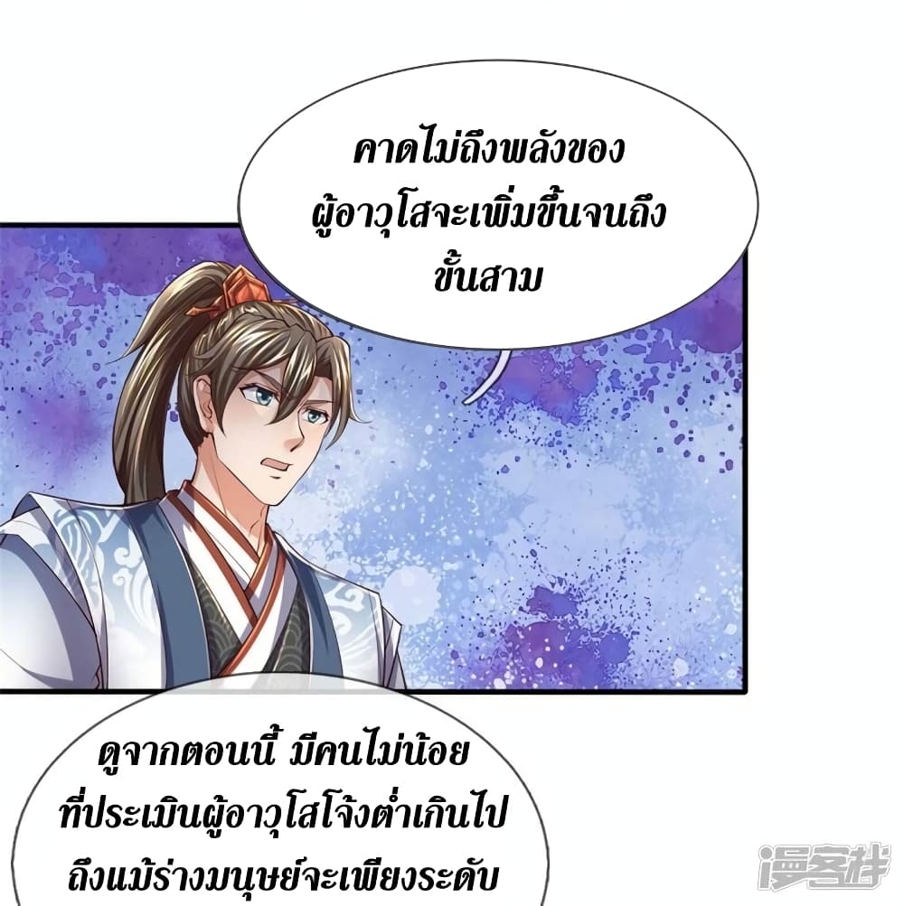 Sky Sword God ตอนที่ 524 (11)