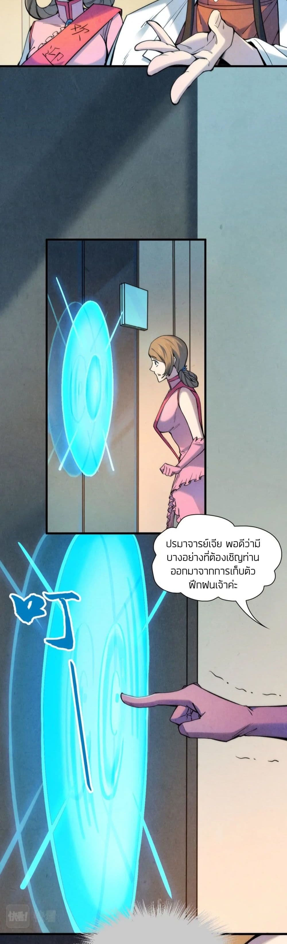 The Eternal Supreme ตอนที่ 62 (23)