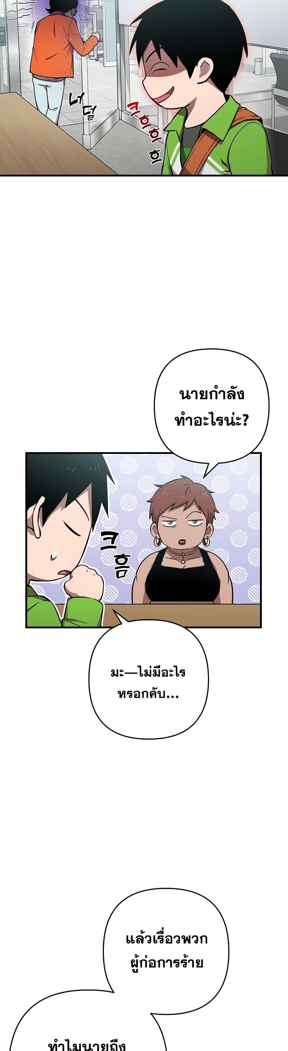 Cursed Manager’s Regression ตอนที่ 9 (8)