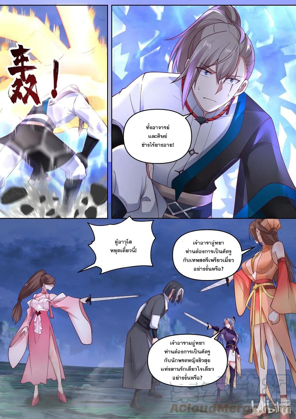 Martial God Asura ตอนที่ 469 (6)