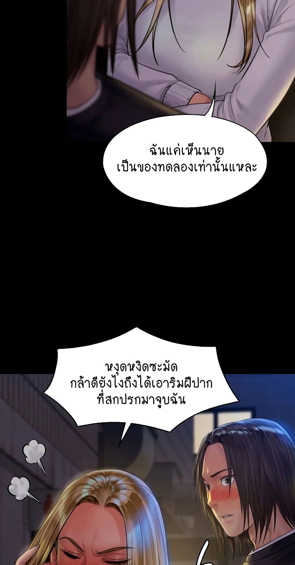 Queen Bee ตอนที่ 168 (66)