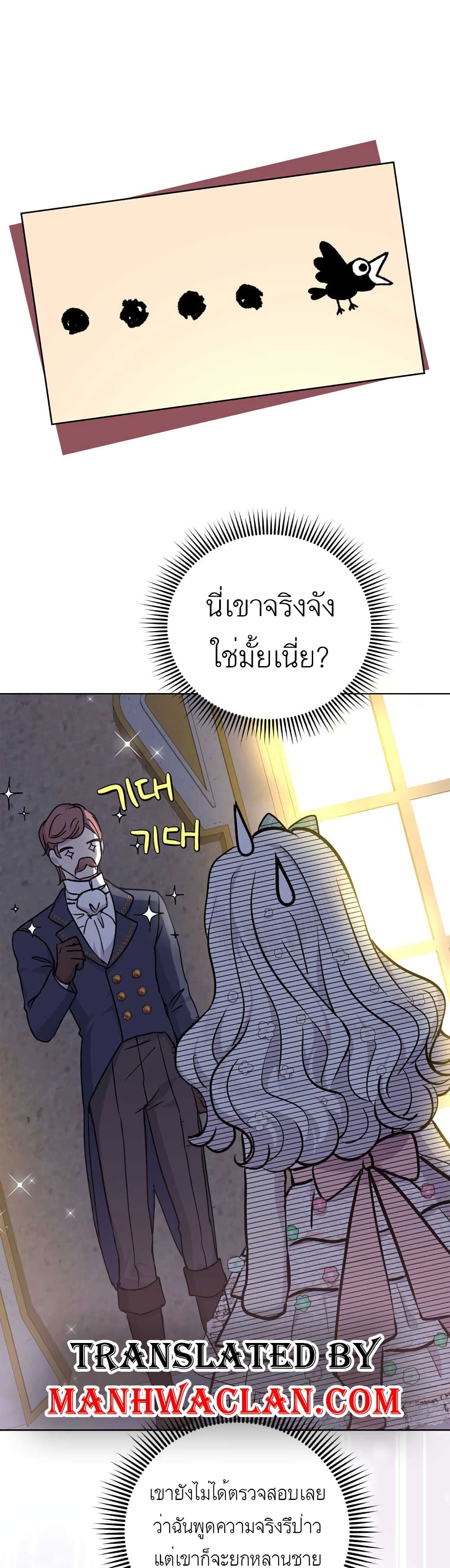 Surviving as an Illegitimate Princess ตอนที่ 28 (1)