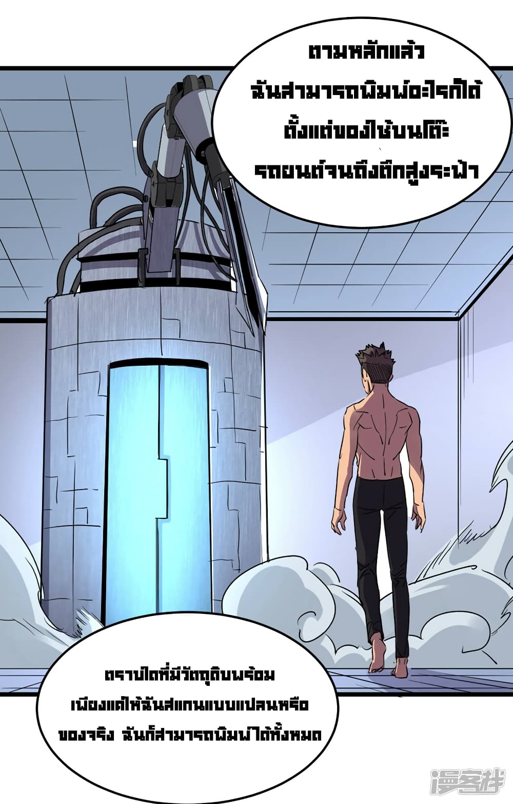 The Last Hero ตอนที่ 78 (23)