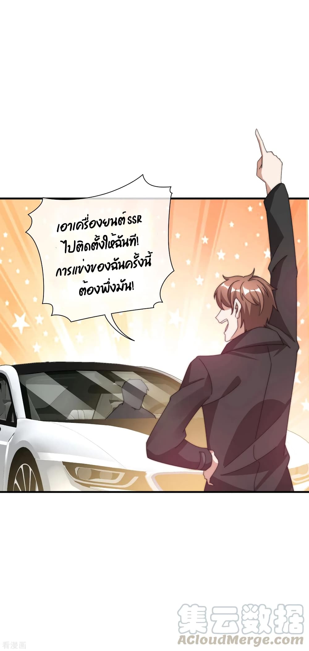 I am The Richest in The World ข้านี่แหละจะรวยที่สุดในโลก! ตอนที่ 196 (33)