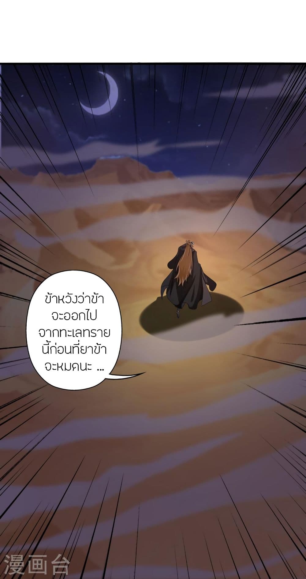 Banished Disciple’s Counterattack ราชาอมตะผู้ถูกขับไล่ ตอนที่ 339 (78)