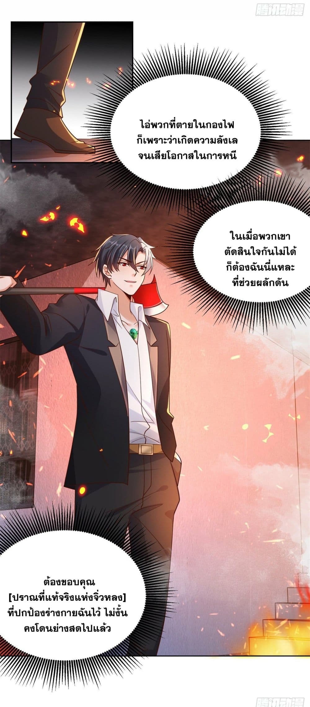 Sorry, I’m A Villain ตอนที่ 24 (36)