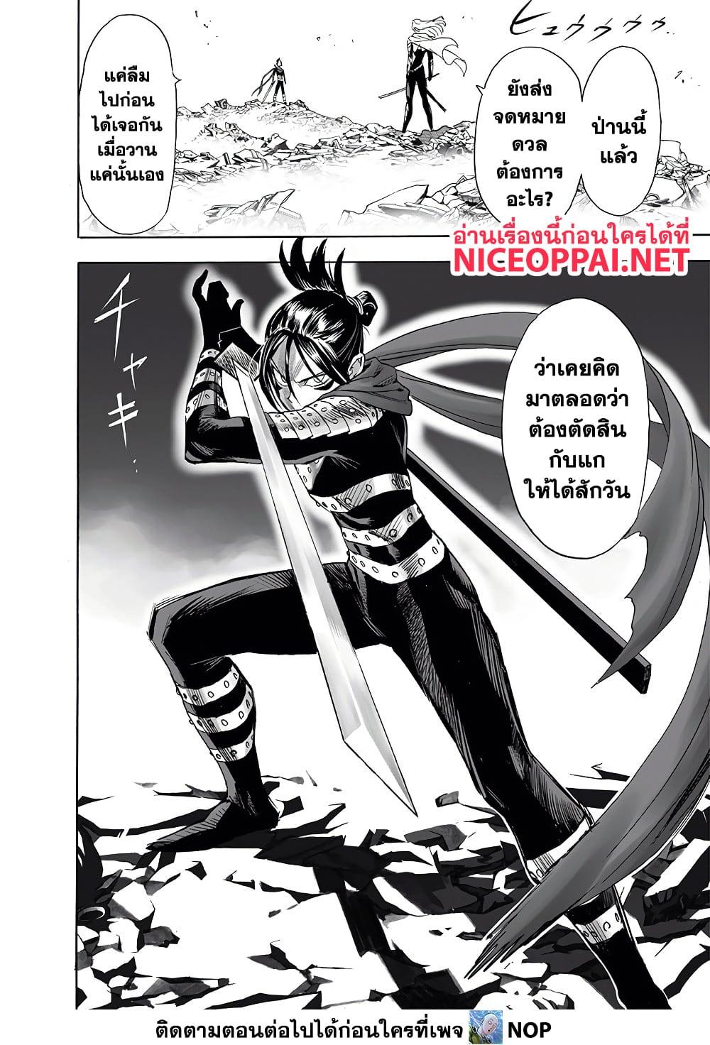 One Punch Man ตอนที่ 197 (2)