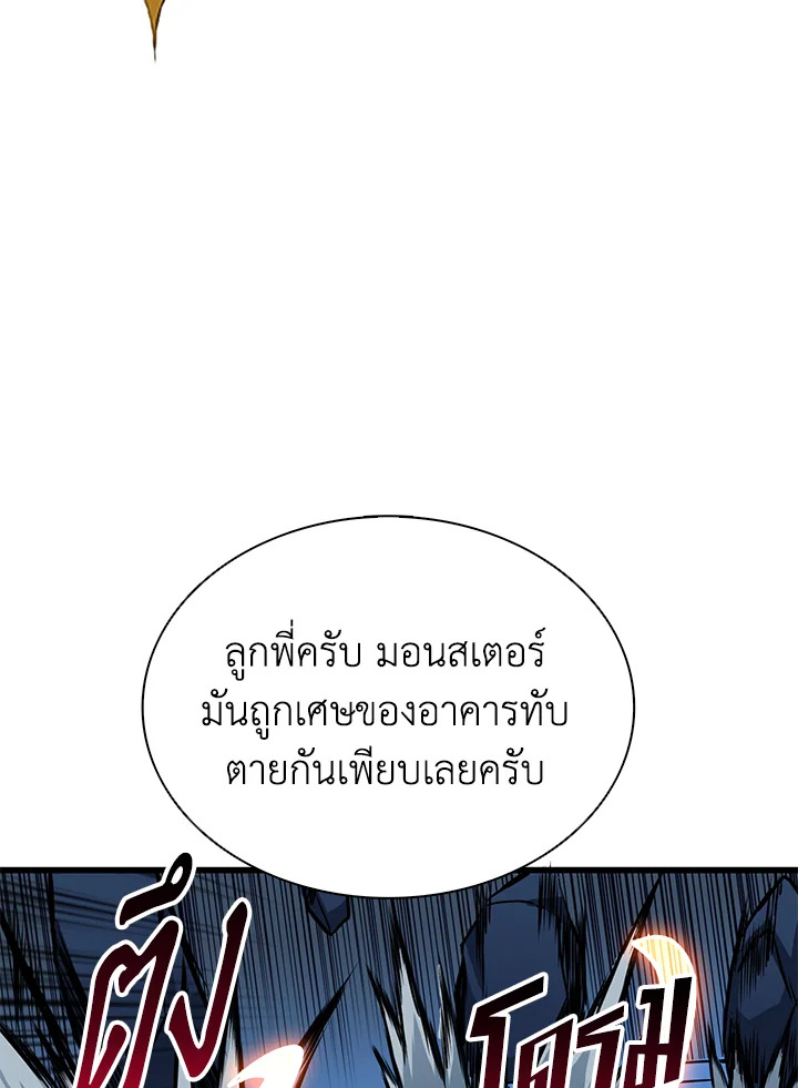 Solo Login ตอนที่ 92 (107)