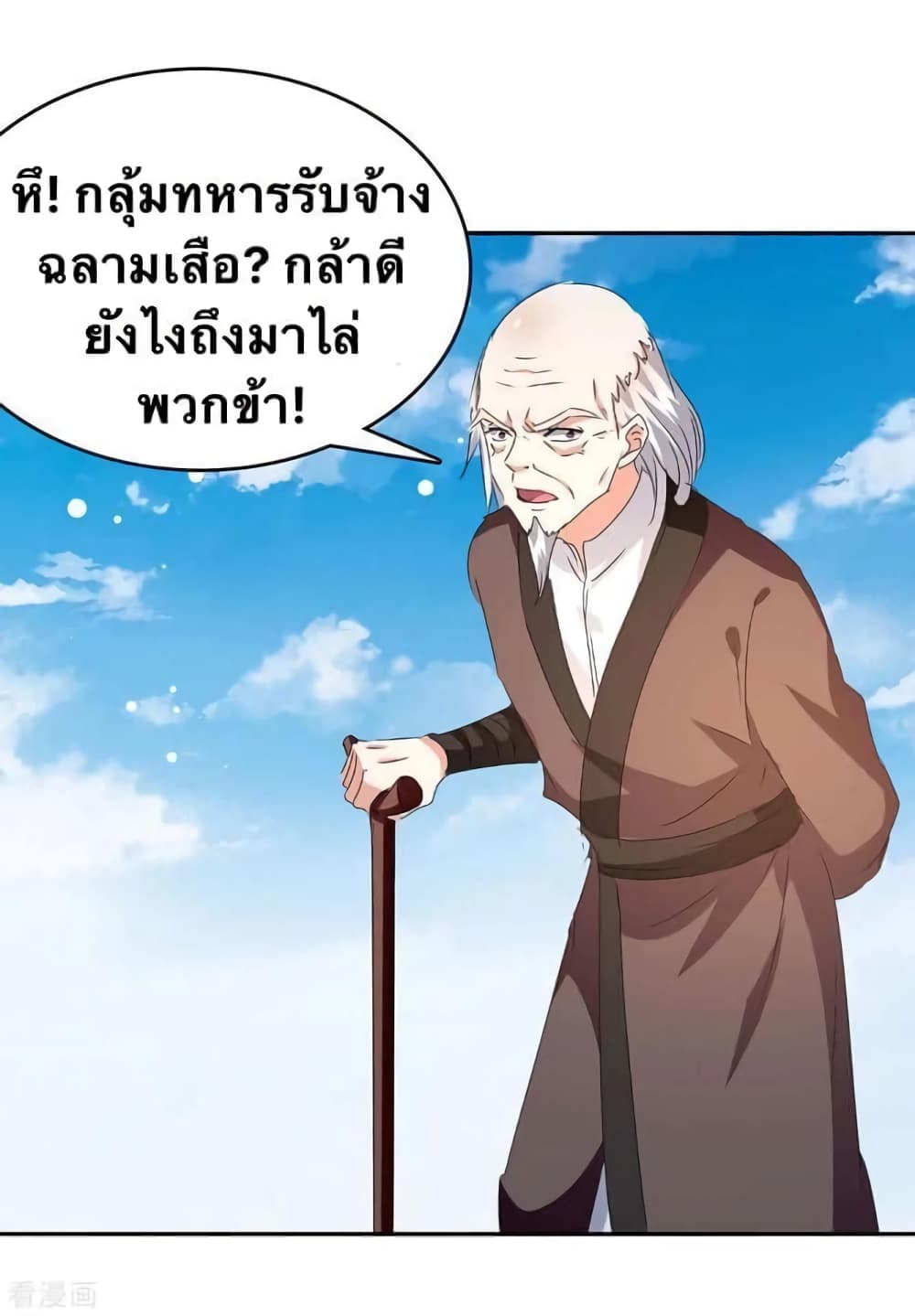 Strongest Leveling ตอนที่ 245 (10)