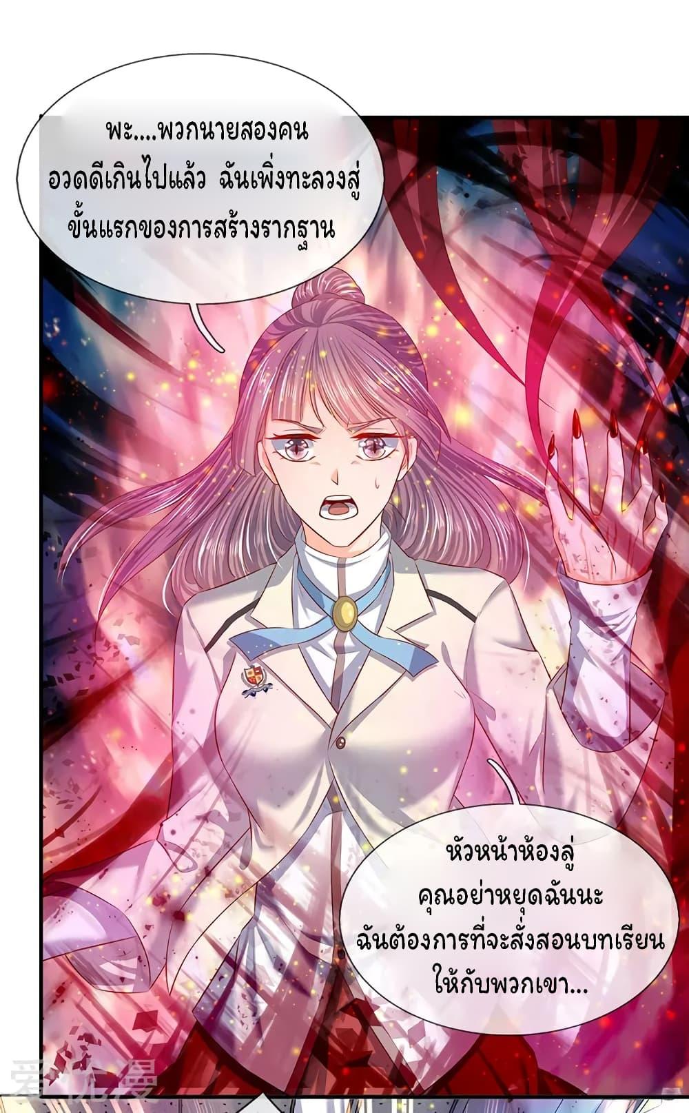 eternal god emperor ตอนที่ 60 (18)