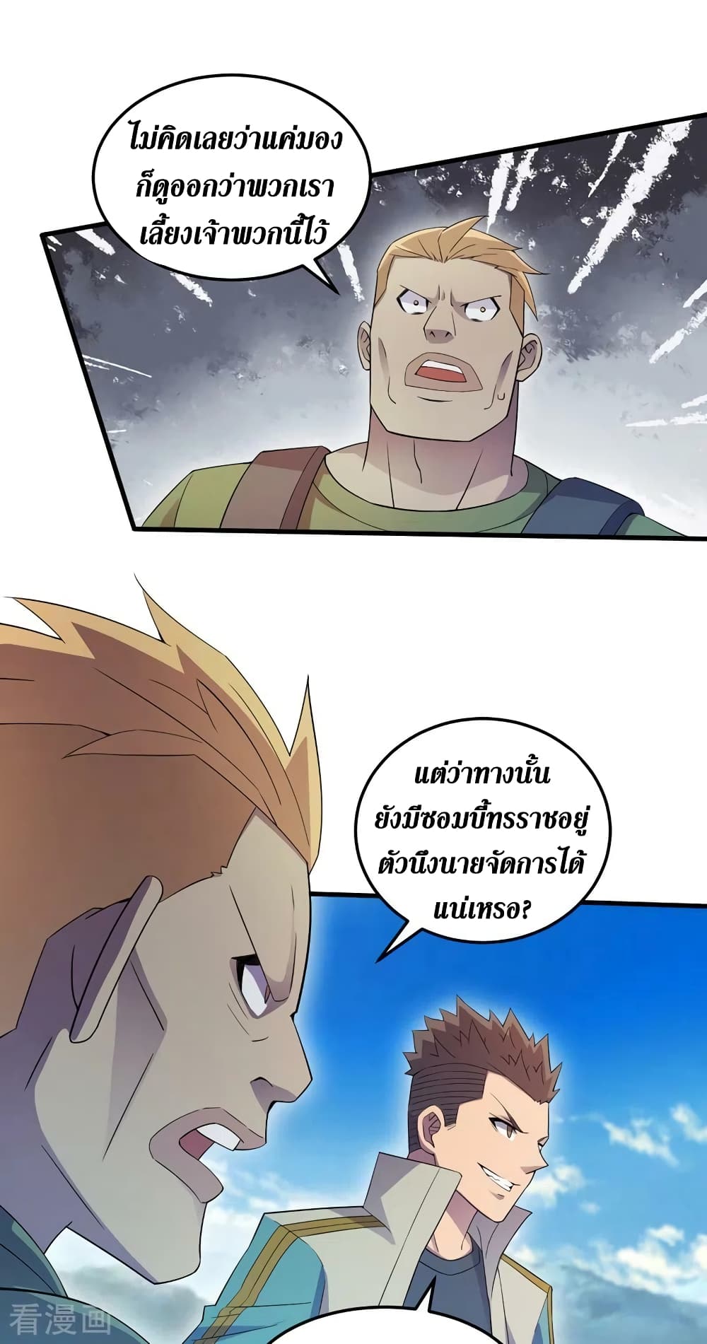 The Last Hero ตอนที่ 166 (5)