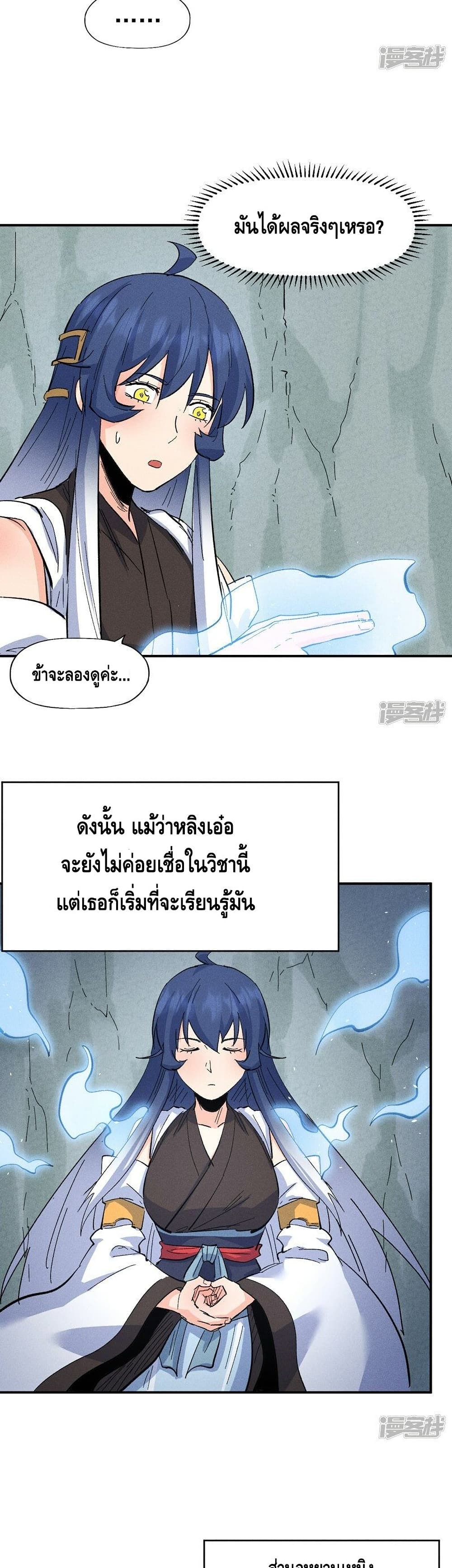 The Strongest Emperor ตอนที่ 119 (8)