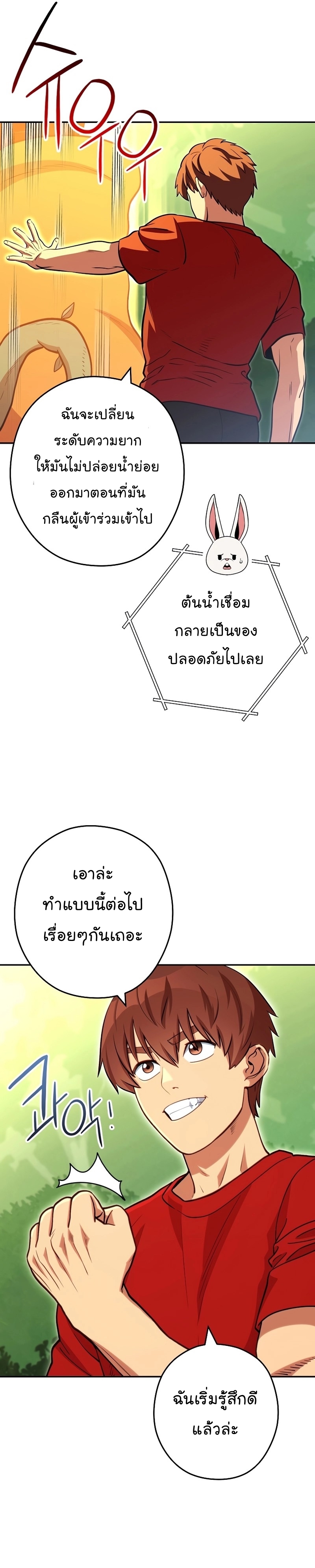 Dungeon Reset ตอนที่141 (10)