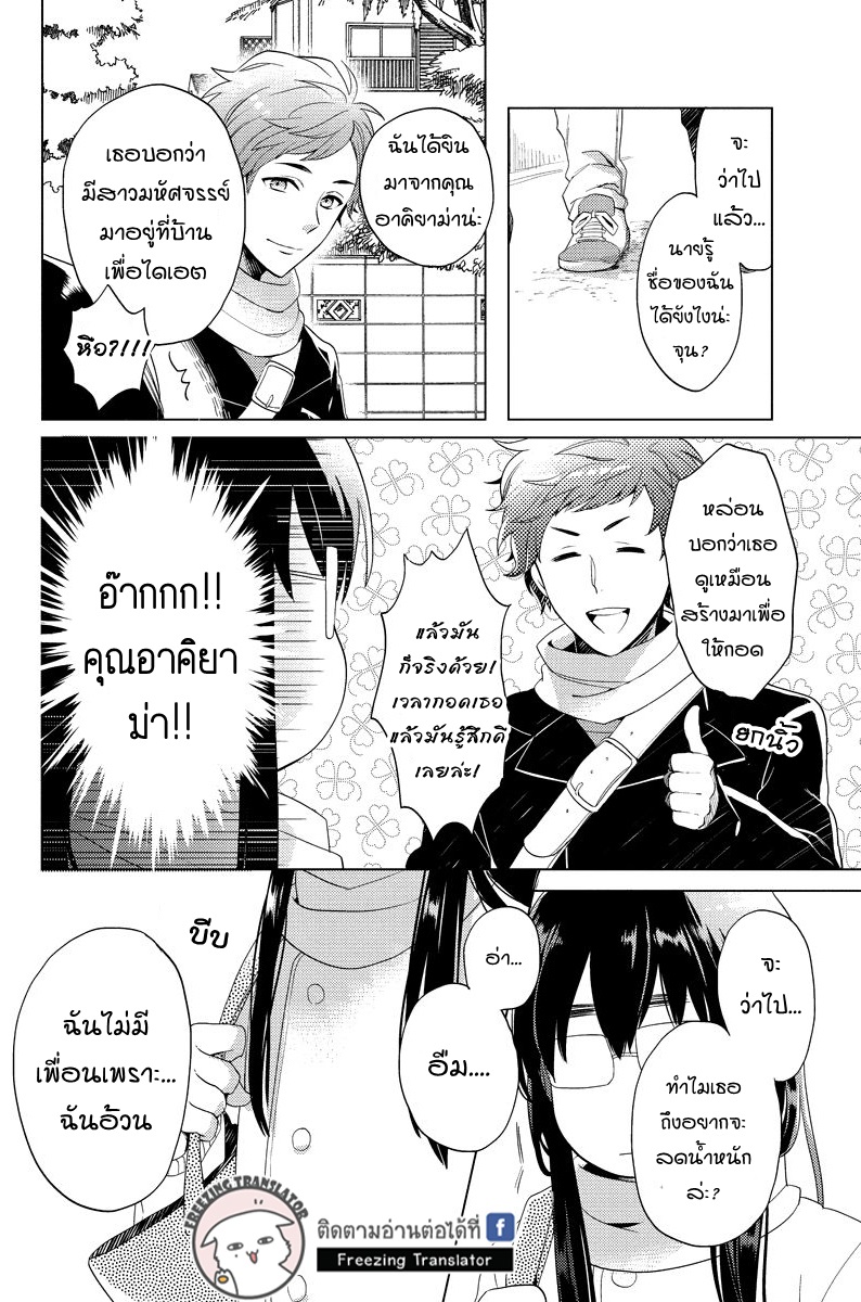 Chubby Cinderella!! Ch.9 [TH] (4)