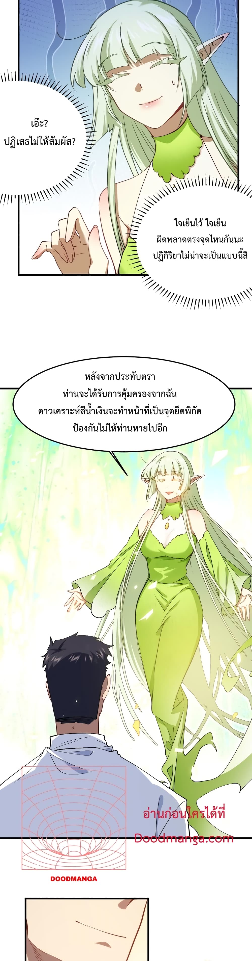 Papa Paladin ตอนที่ 8 04