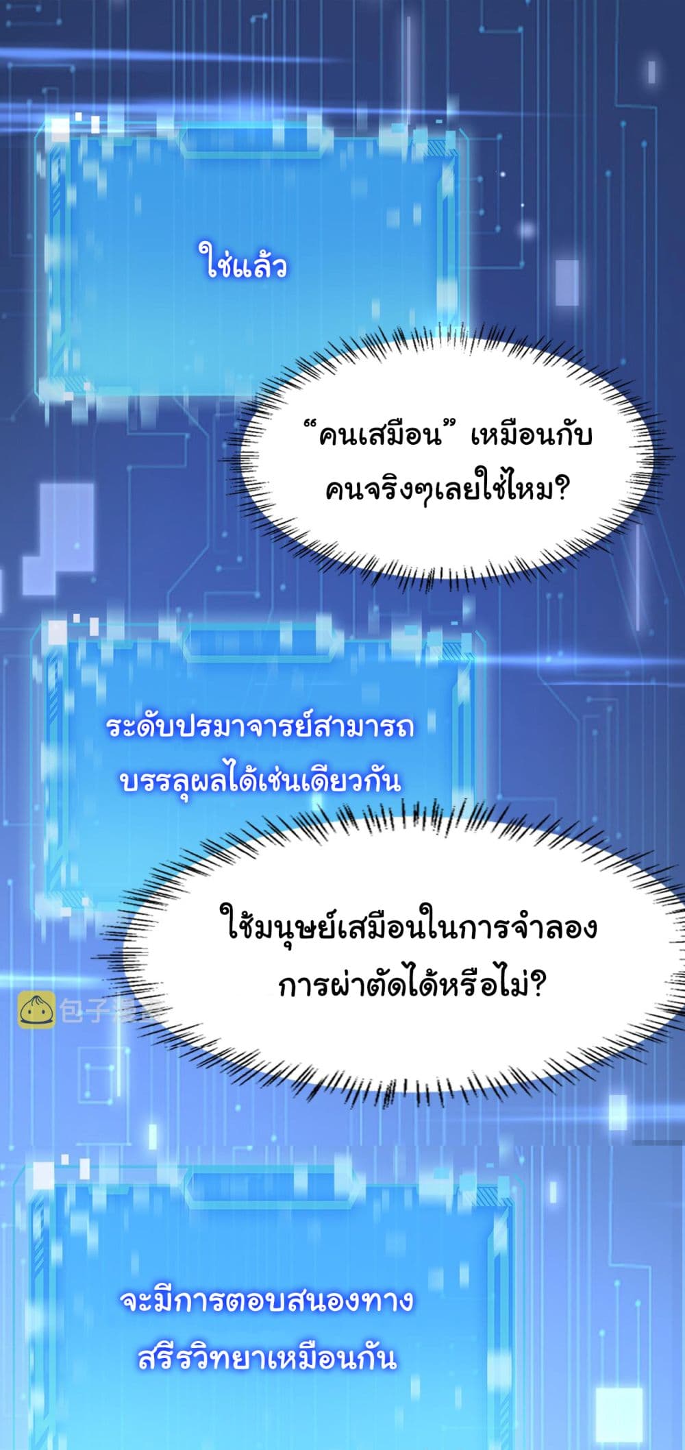 Dr.Lingran’s Ultimate System ตอนที่ 186 (18)