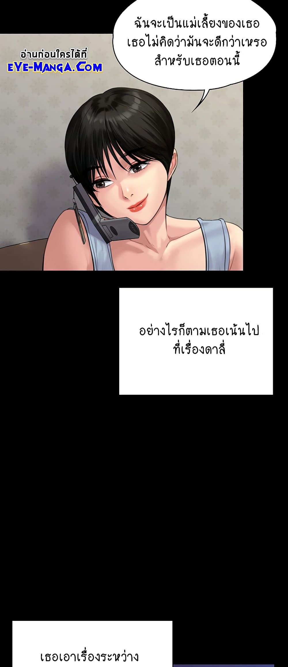 Queen Bee ตอนที่ 164 (67)