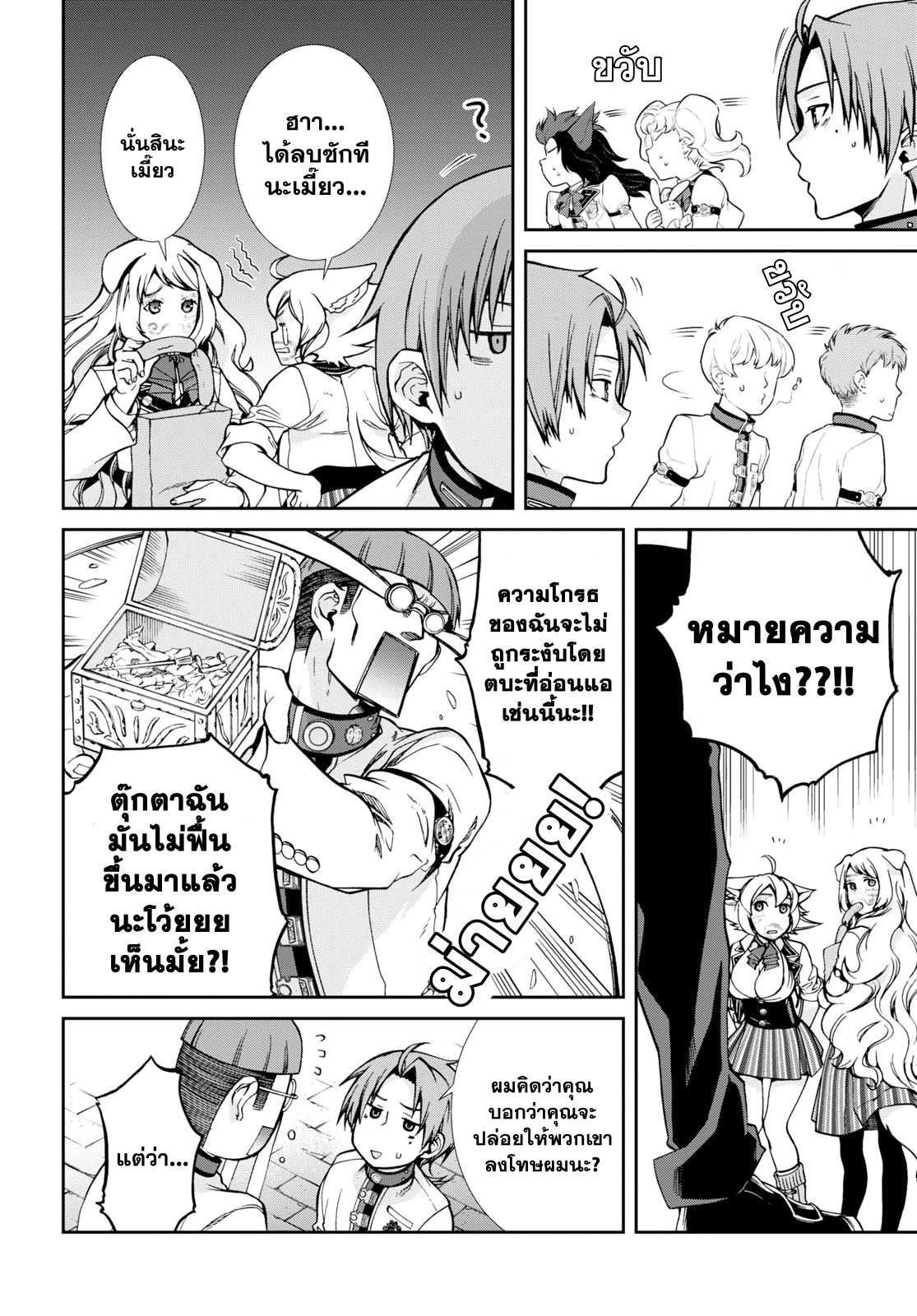 Mushoku Tensei ตอนที่ 62 (14)