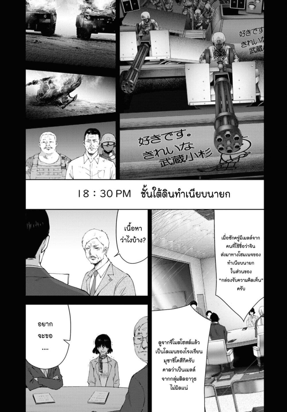 The High School Incident ตอนที่ 19 (7)