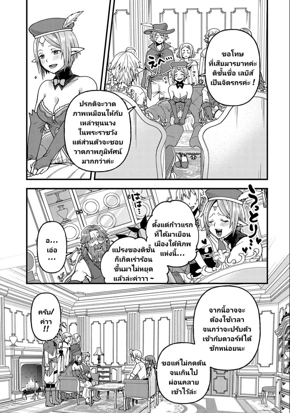 Tensei Shite High Elf ni Narimashitaga, Slow Life wa 120 nen de Akimashita ตอนที่ 20 (6)