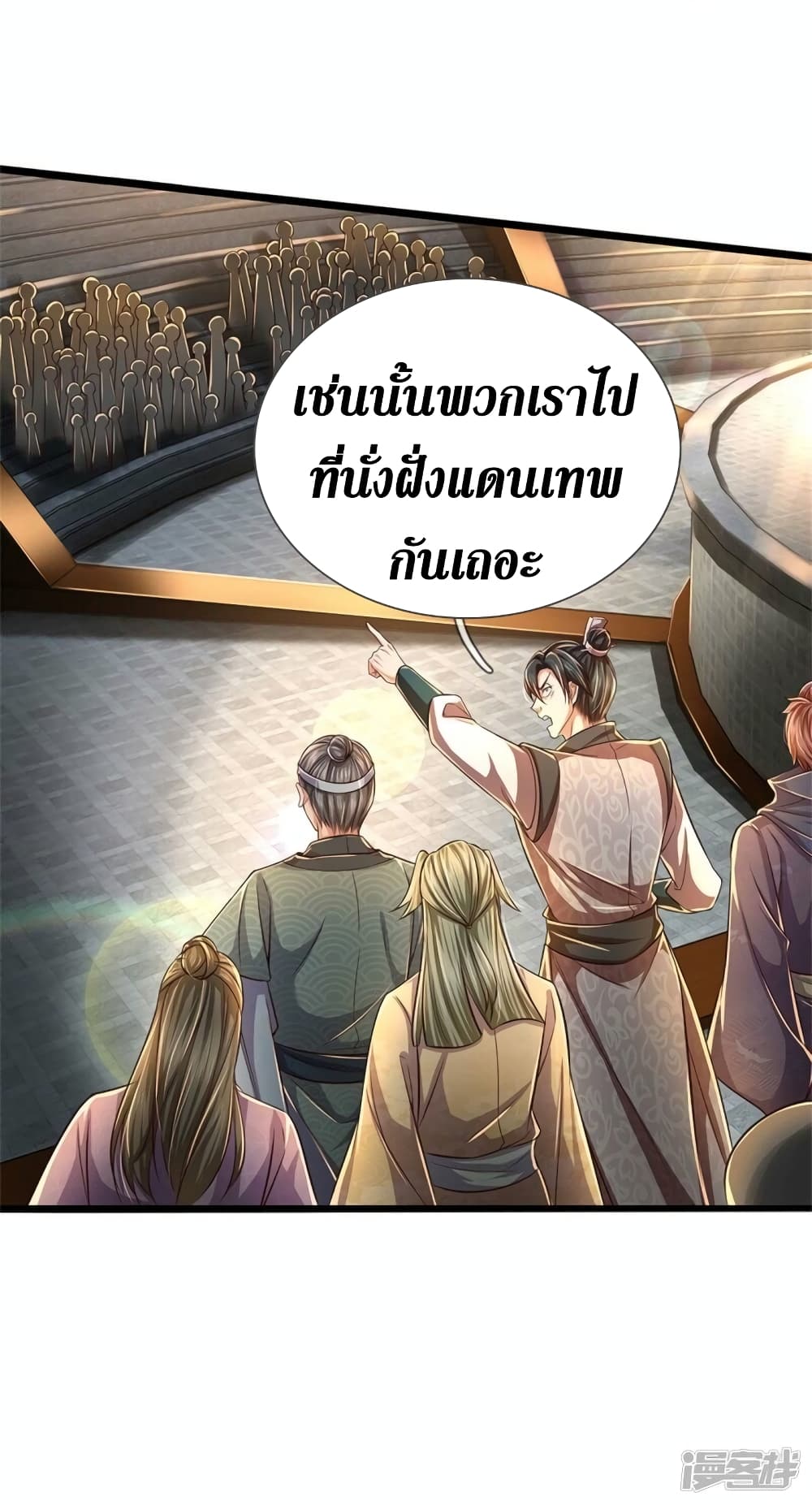 Sky Sword God ตอนที่ 526 (14)