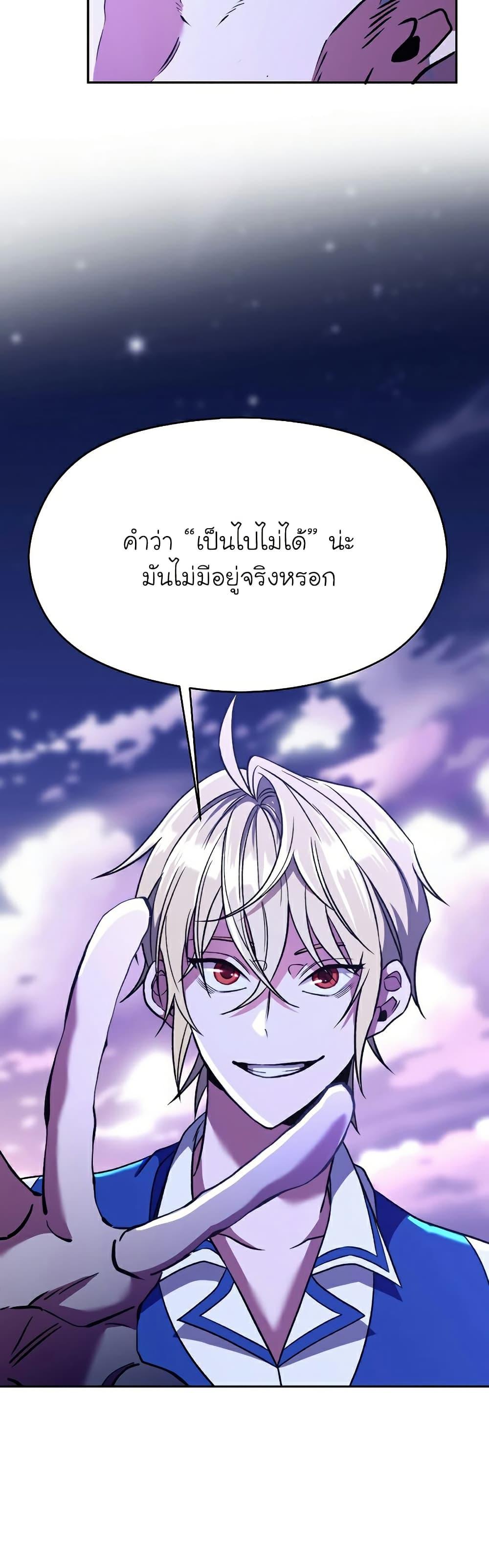 Archmage Transcending Through Regression ตอนที่ 73 (30)