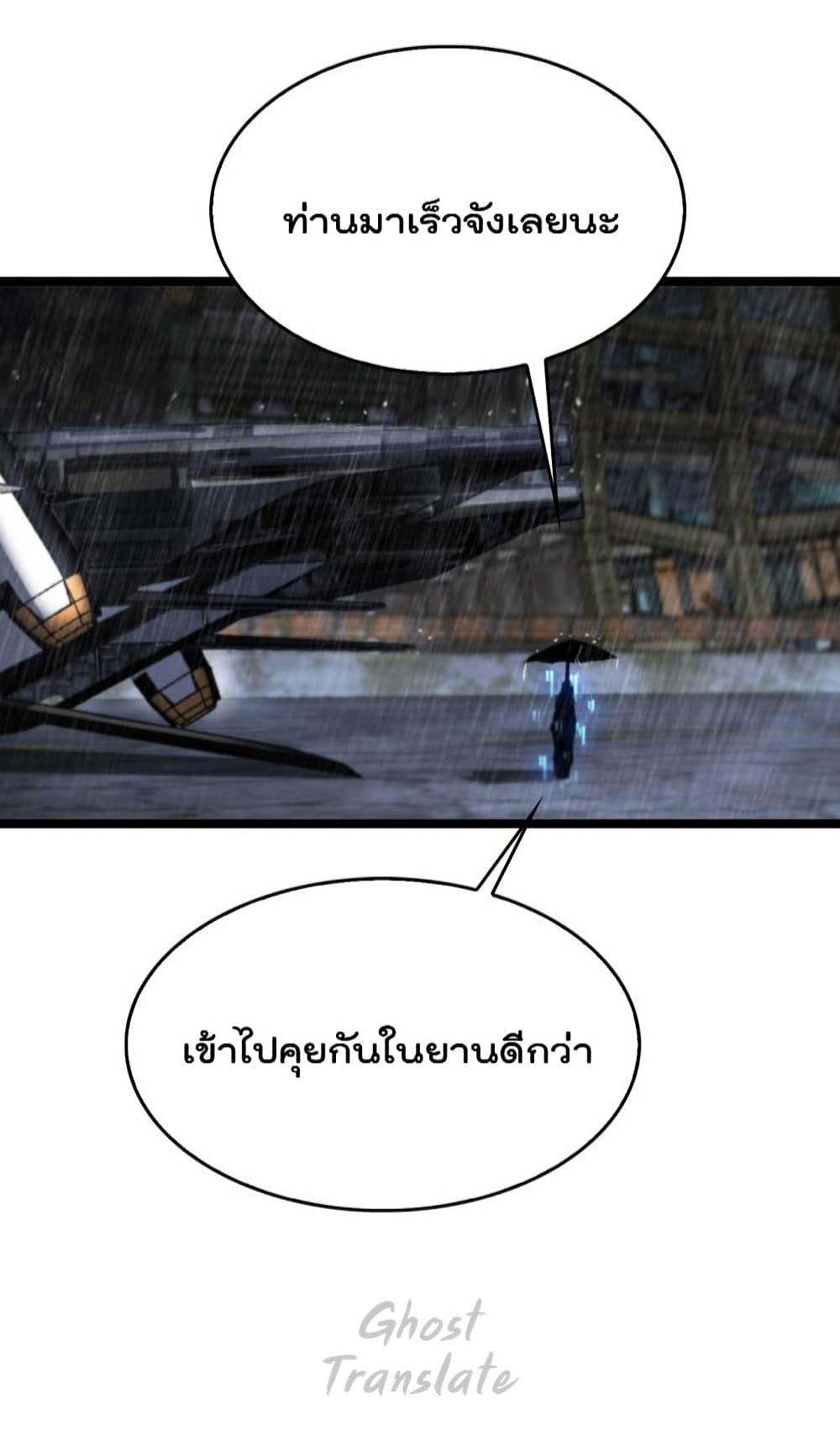 World’s Apocalypse Online ตอนที่ 126 (43)