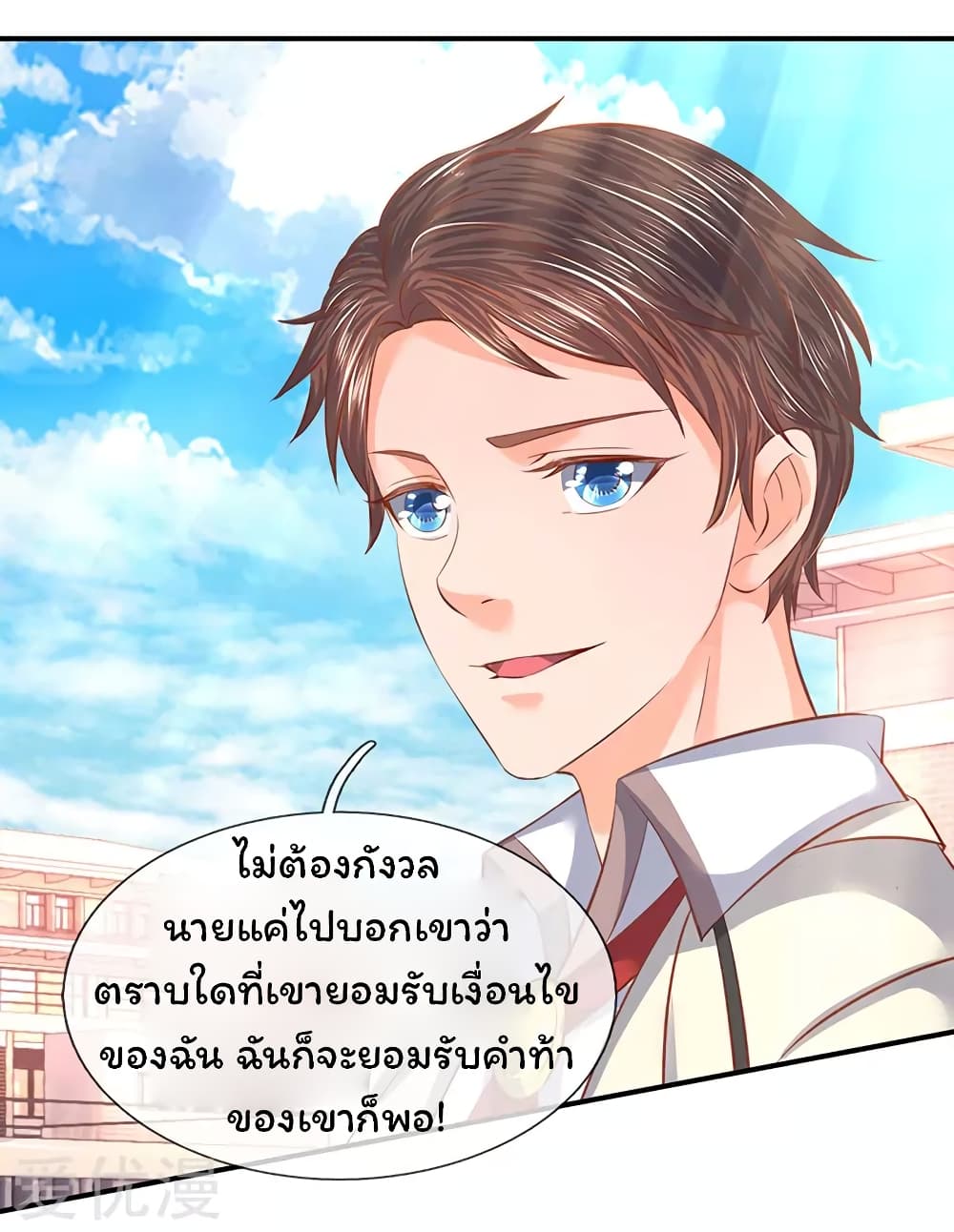 Eternal god King ตอนที่ 67 (3)