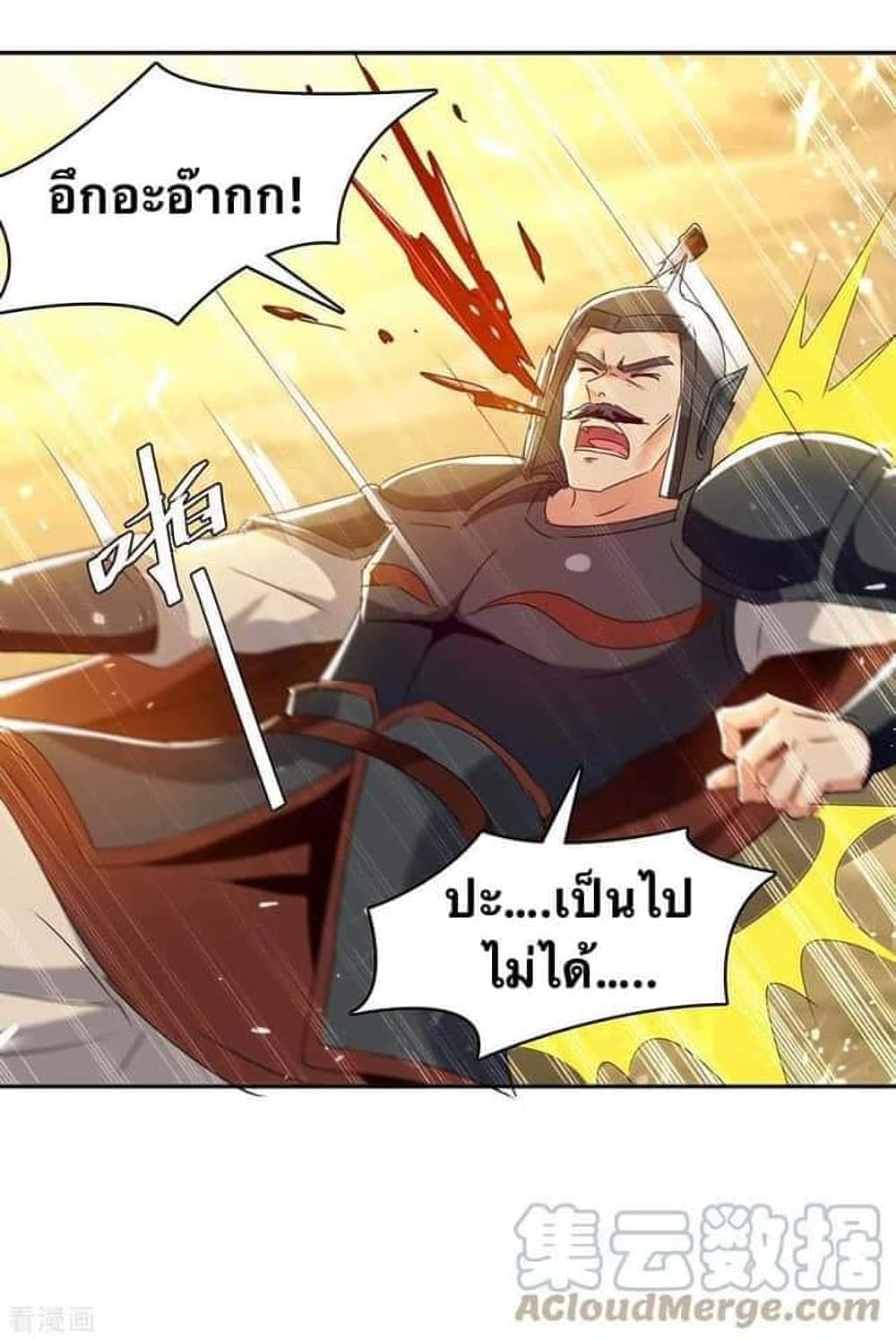 Strongest Leveling ตอนที่ 261 (13)