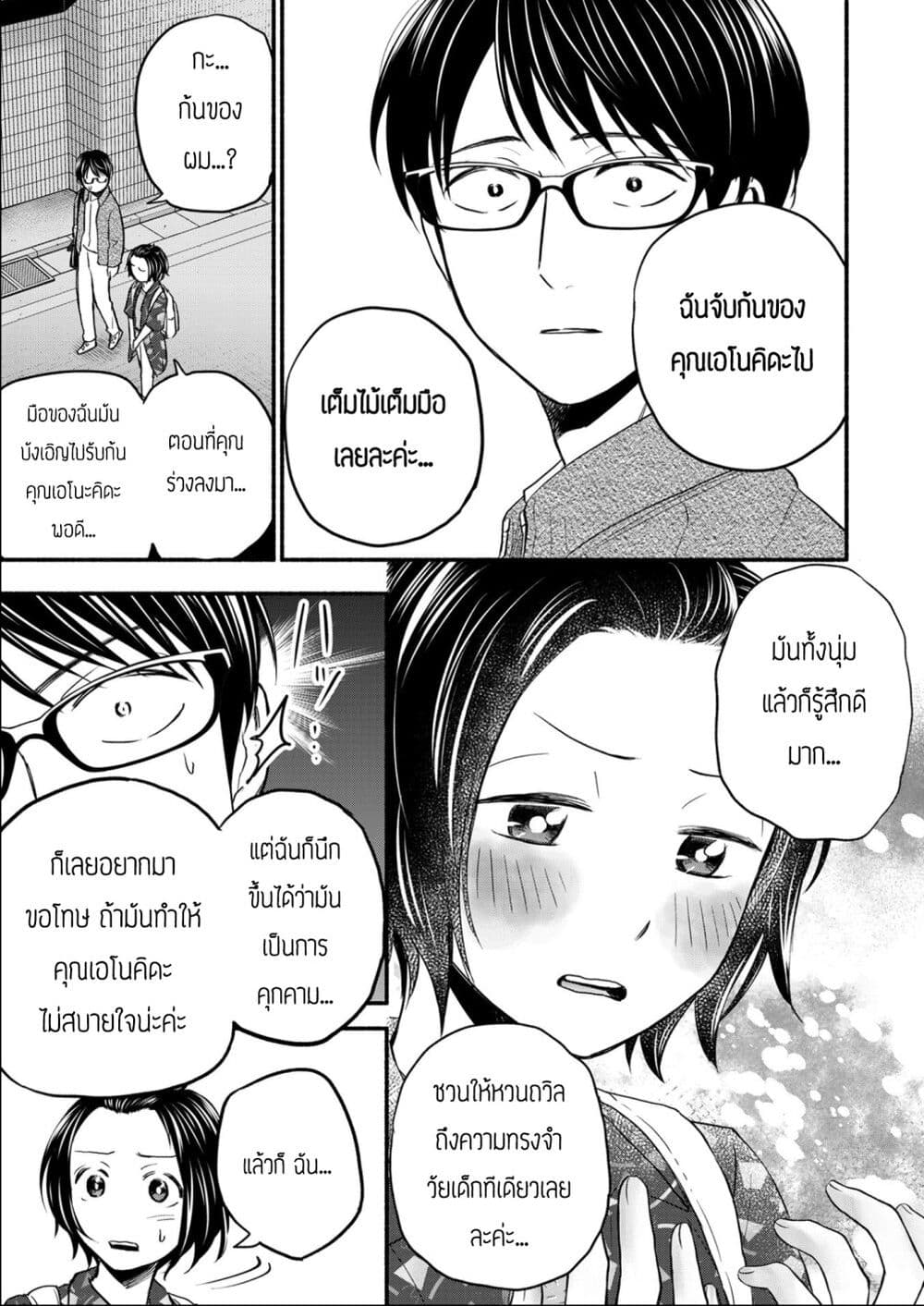 Kasane to Subaru ตอนที่ 1 (24)